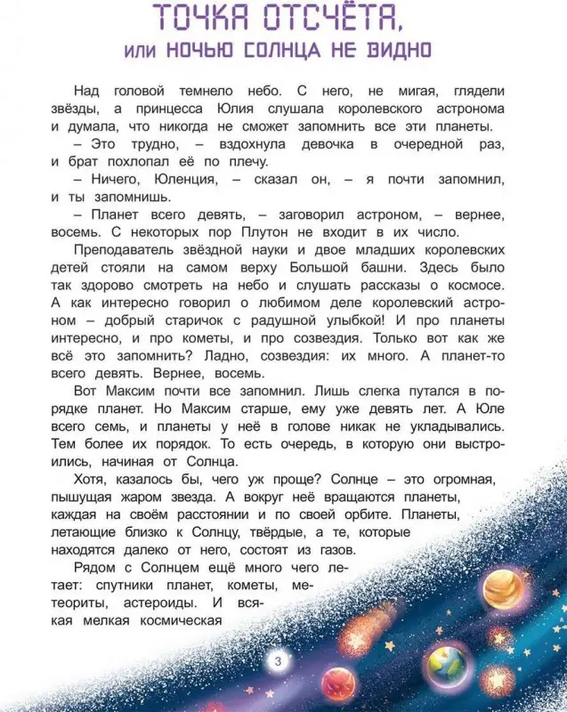 Космические путешественники: Может Всякий Землянин...