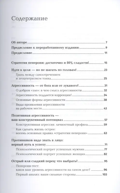 Уценка. Позитивная агрессивность. Как стать смелее и уверенно отстаивать свое мнение на работе