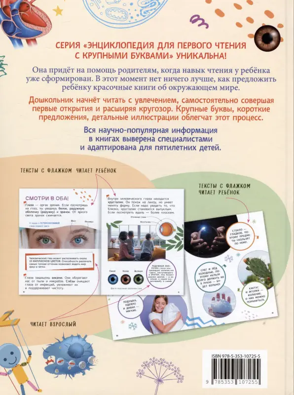 Тяжелкова Кира Егоровна: Человек. Энциклопедия для первого чтения с крупными буквами