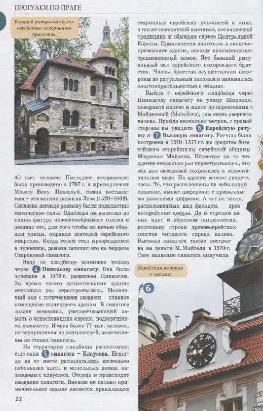 Прогулки по Праге