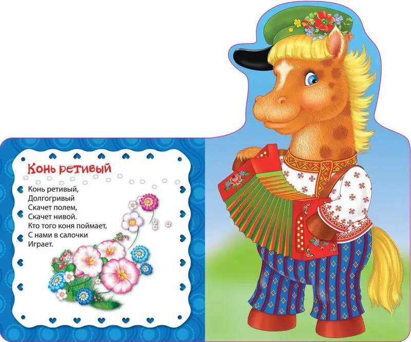 Уценка. Конь ретивый, долгогривый
