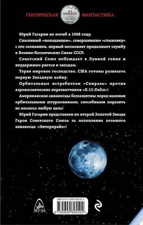 Уценка. Я - Гагарин. «Звездные войны» СССР