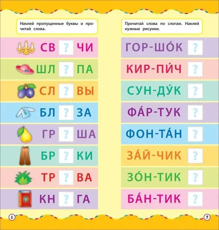 Чтение. Учусь с наклейками