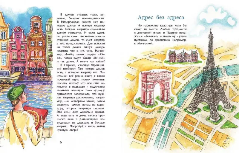 Николай Назаркин: Где ты живёшь? Необычные адреса мира []