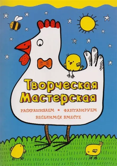 Мила Денисова: Умная курочка