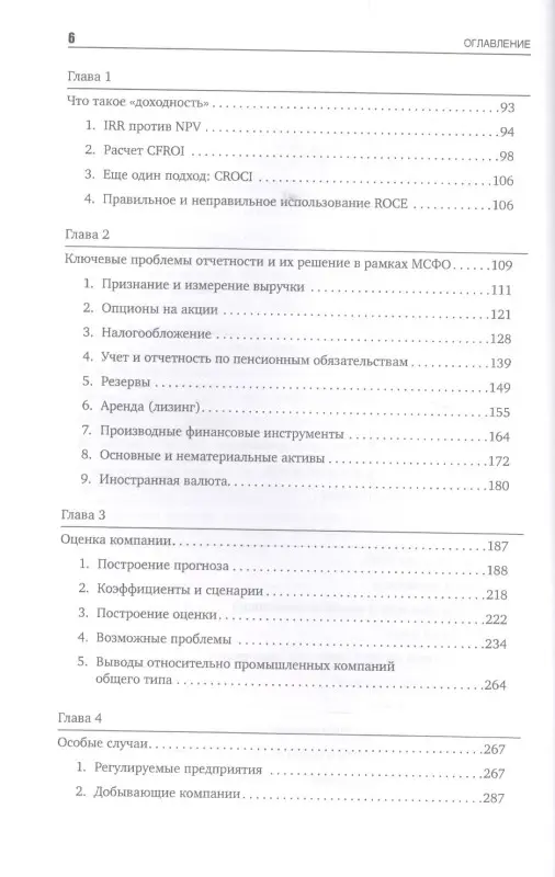 Уценка. Ли Кеннет: Оценка компаний. Анализ и прогнозирование с использованием отчетности по МСФО