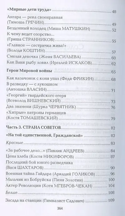 Бондаренко Александр Юльевич: Юные герои Отечества