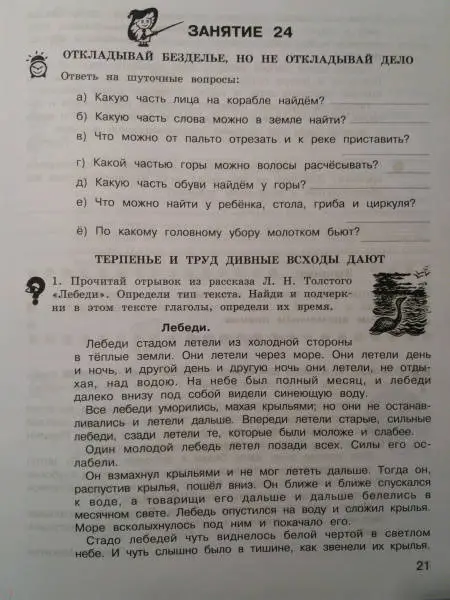 Уценка. Школа развития речи. Курс "Речь". 3 класс. Рабочие тетради для детей 8-9 лет. В 2-х ч. Часть 2. ФГОС: Татьяна Соколова