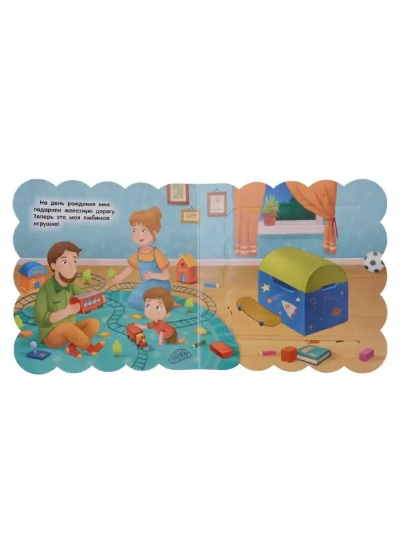 Мои первые секретные окошки. Для мальчиков