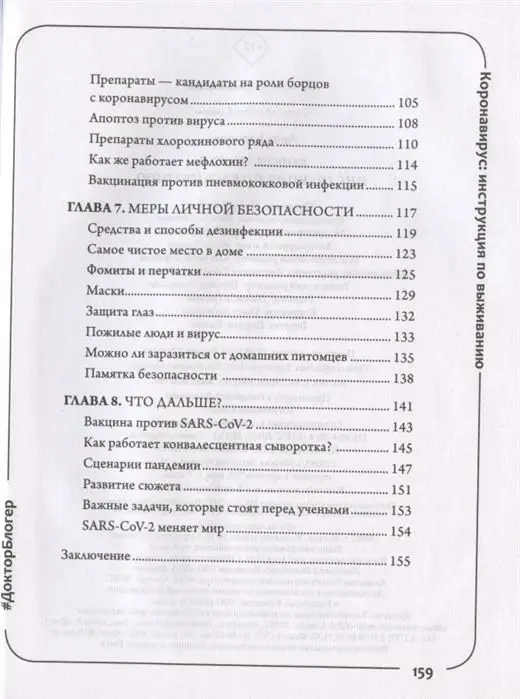 Уценка. Анча Баранова: Коронавирус. Инструкция по выживанию