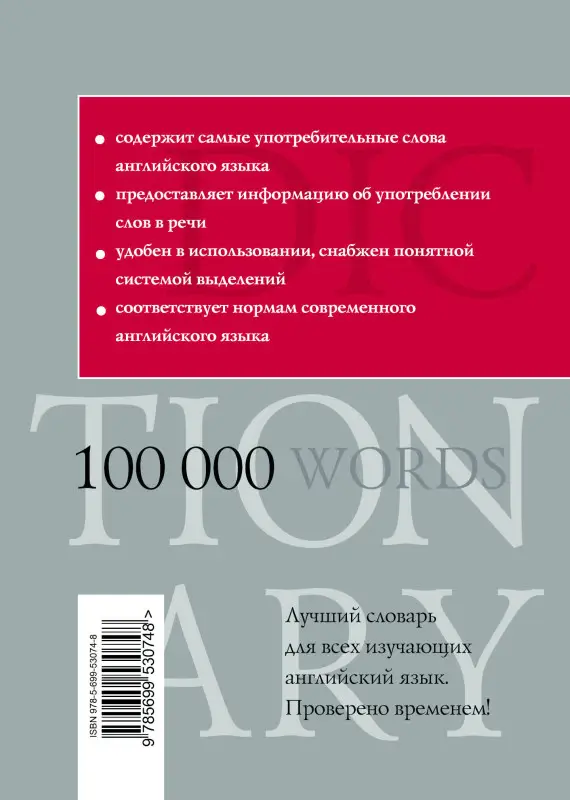 В.К. Мюллер. Англо-русский русско-английский словарь. 100 000 слов и выражений