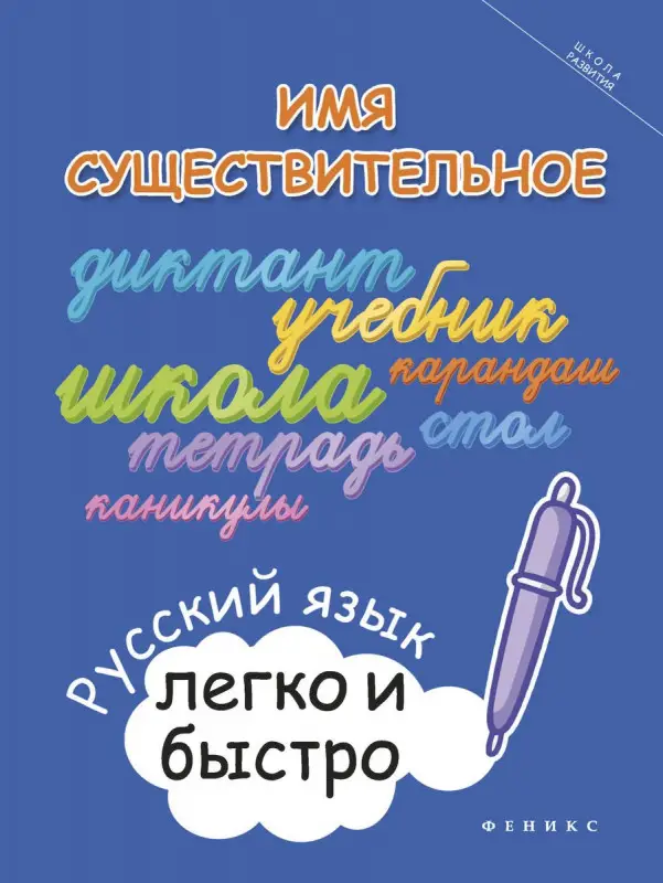 Уценка. Имя существительное: русский язык легко и быстро
