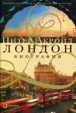 Питер Акройд. Лондон. Биография