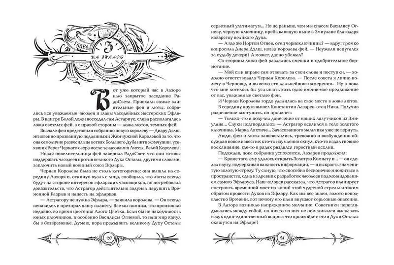 Уценка. Часодеи. Часовая битва