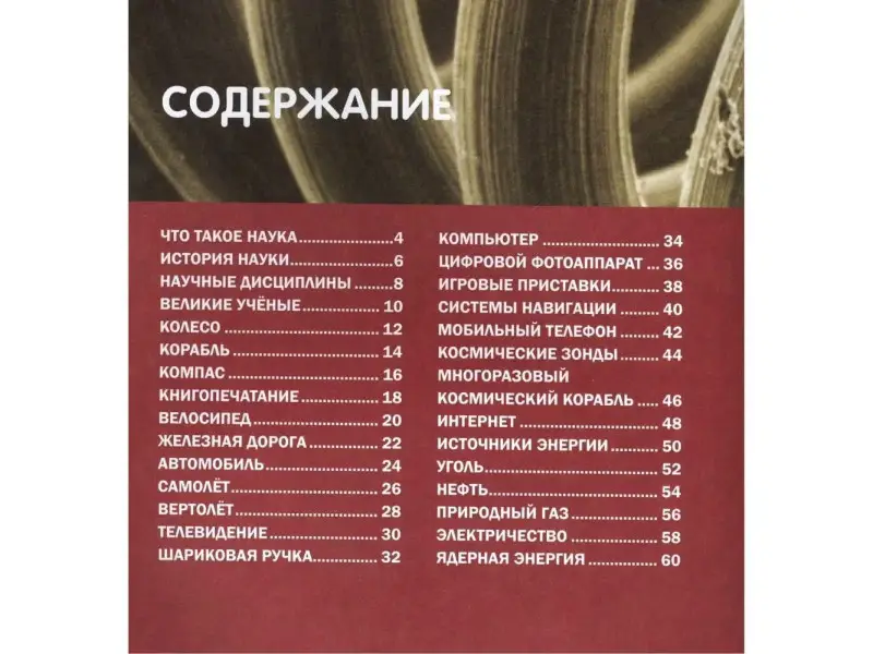 Наука, Техника и Информатика. Большая детская энциклопедия