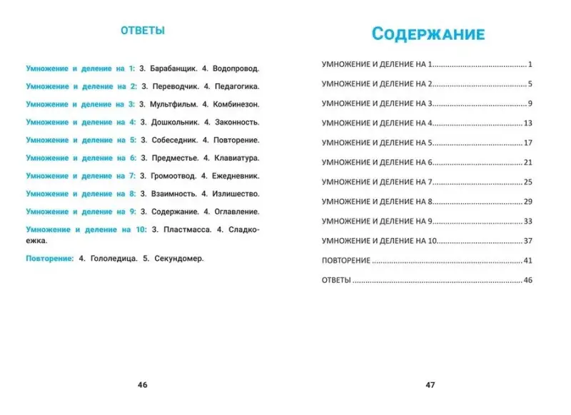 Таблица умножения. Тренировка навыков счета. 1-4 классы: Сергей Зеленко