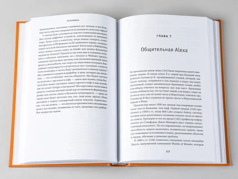 Дюмейн Брайан: Безономика: Как Amazon меняет мировой бизнес. Правила игры Джеффа Безоса
