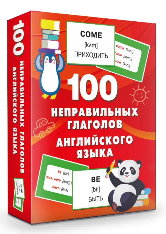 Уценка.Дмитриева Валентина Геннадьевна: 100 неправильных глаголов английского языка