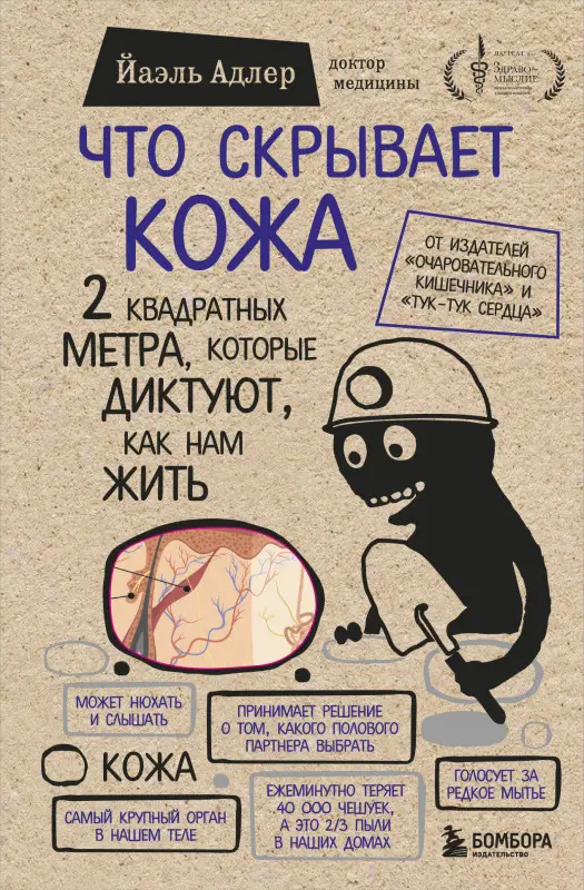 Уценка. Что скрывает кожа. 2 квадратных метра, которые диктуют, как нам жить