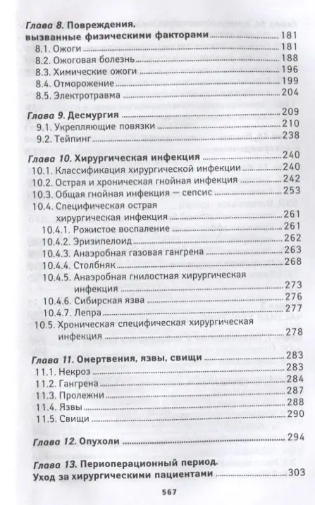 Хирургия. Учебник: Элеонора Рубан