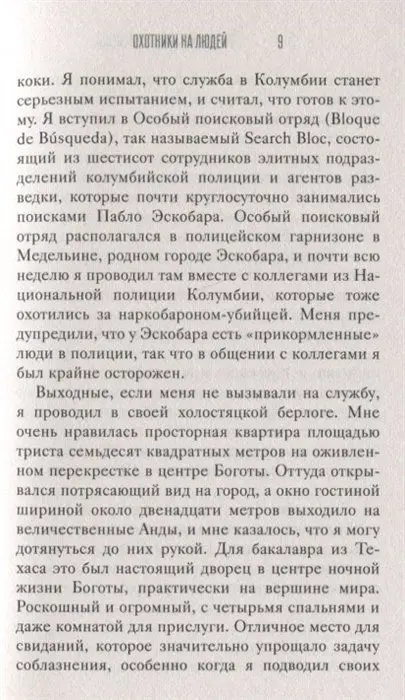 Уценка. Охотники на людей: как мы поймали Пабло Эскобара