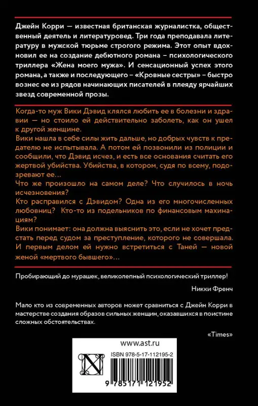 Уценка. Ваш муж мертв