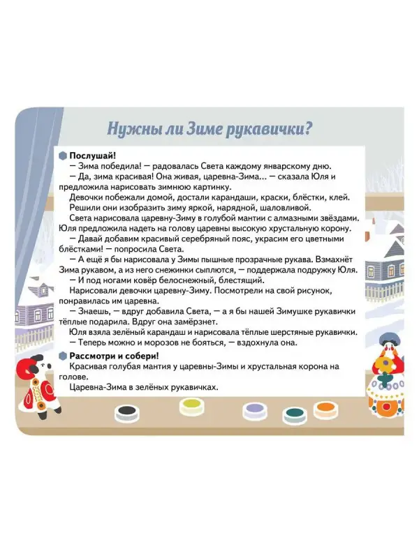 Книга-пазл. Вместе весело играть! Январь