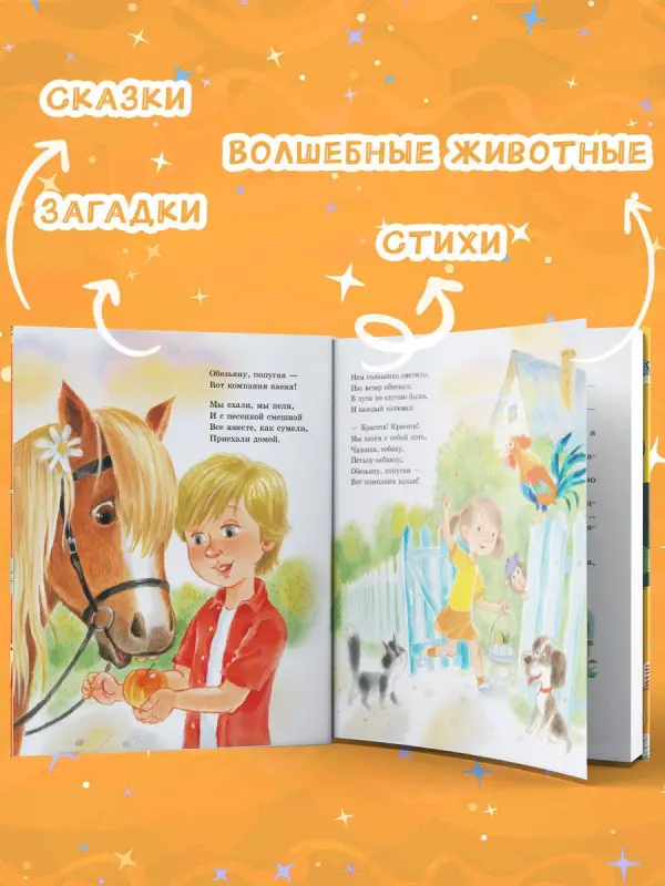 Остер Григорий Бенционович, Успенский Эдуард Николаевич, Михалков Сергей Владимирович: 50 поучительных сказочных историй на каждый день