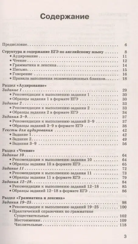 Музланова Елена Сергеевна: ЕГЭ. Английский язык. Новый полный справочник для подготовки к ЕГЭ