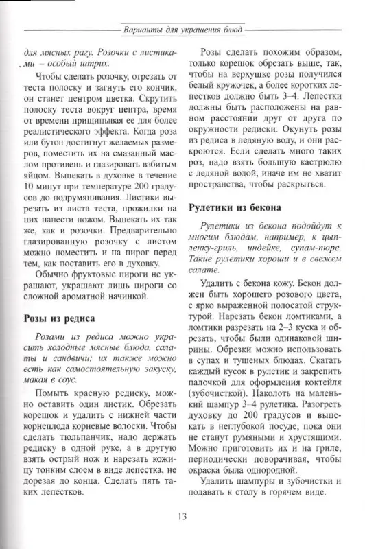 Сергей Ветров: Праздничный стол