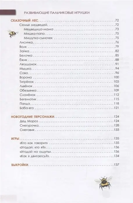 Елена Кубрина: Развивающие пальчиковые игрушки