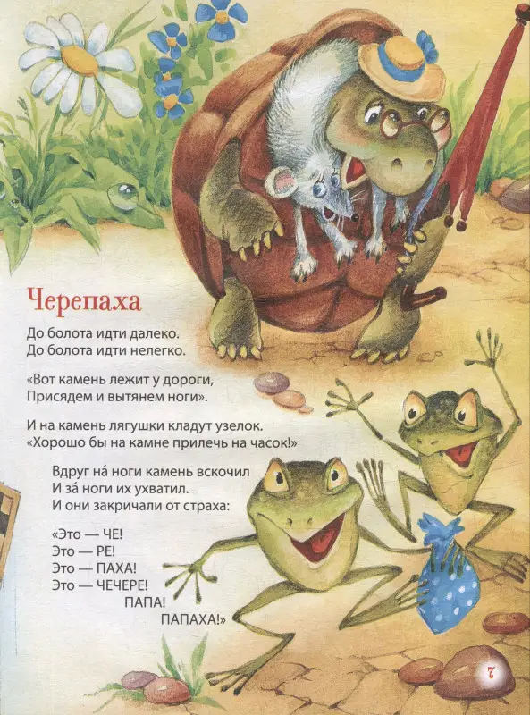 Уценка. Чуковский Корней Иванович: Стихи и сказки для малышей