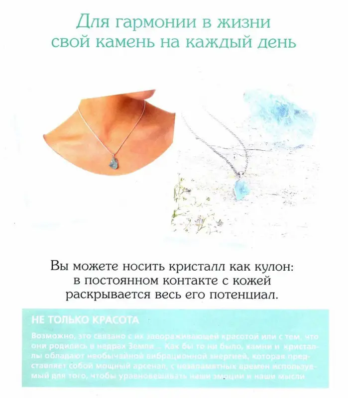 Журнал № 004 Коллекция украшений Минералы. Энергия самоцветов (Лунный Камень. Кулон)