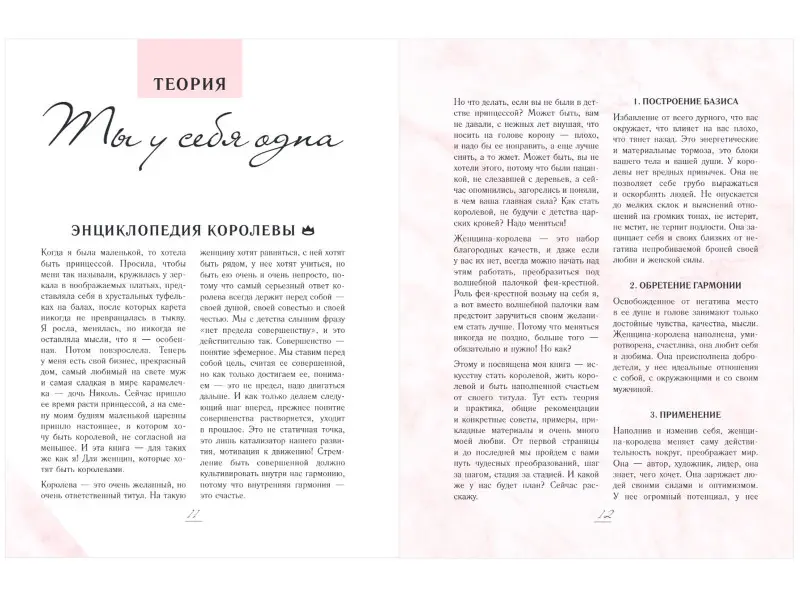 Олеся Малинская: Perfect you. Как превратить жизнь в сказку