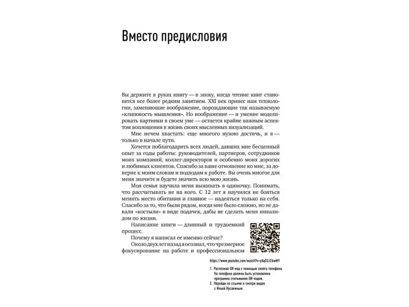 Кусакин Илья: Эффективность продающего
