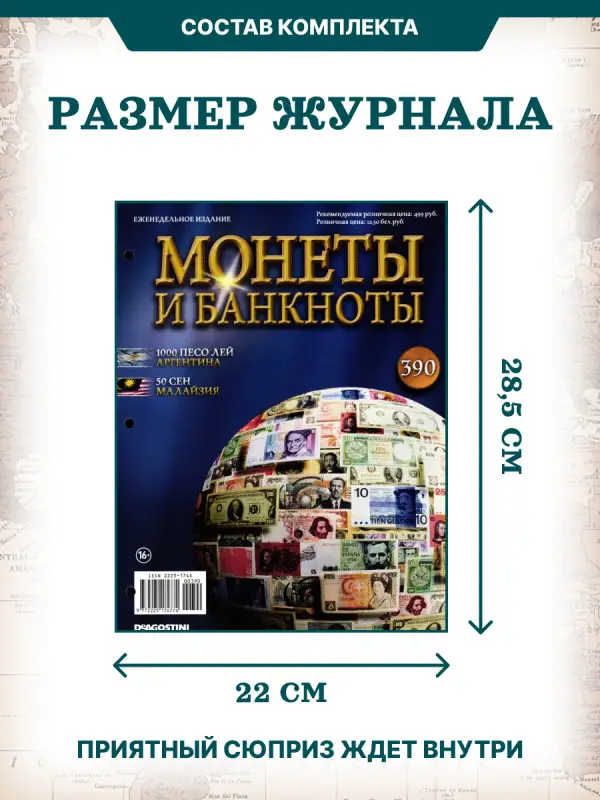 W0553  Комплект Монеты и банкноты из 4 х журналов