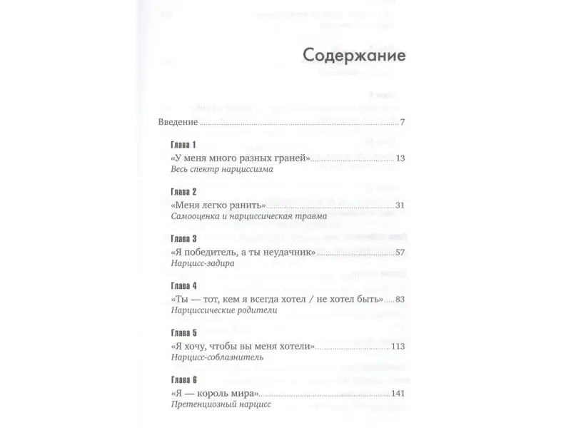 Уценка. Бурго Джозеф: Осторожно, нарцисс! Как вести себя с этими самовлюбленными типами