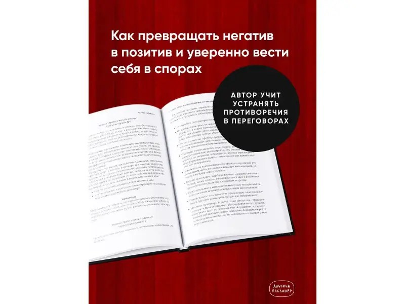 Уценка. Бредемайер Карстен : Черная риторика: Власть и магия слова