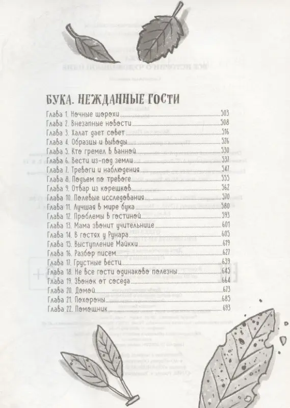 Бука. Все истории о чудовищной няне