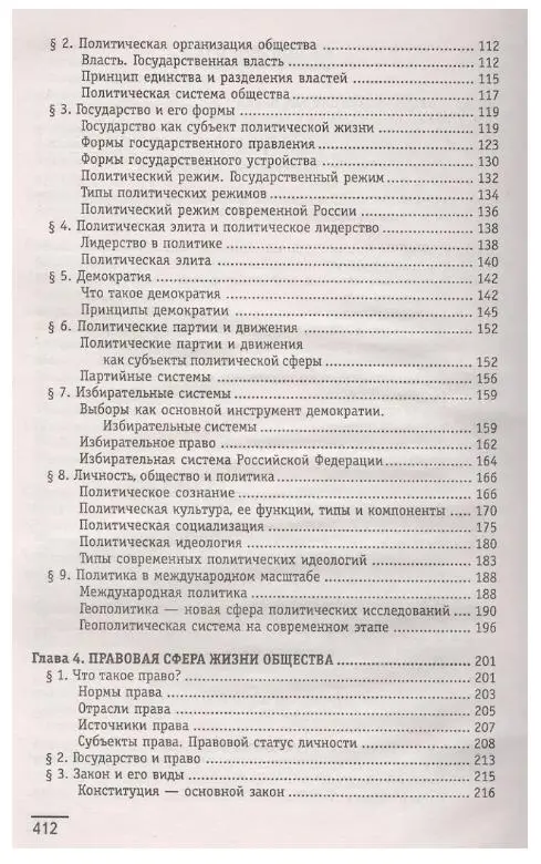 Обществознание: учебное пособие