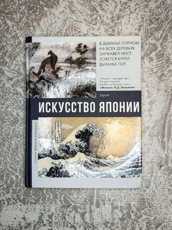 Уценка. Баженов Владимир Михайлович: Искусство Японии