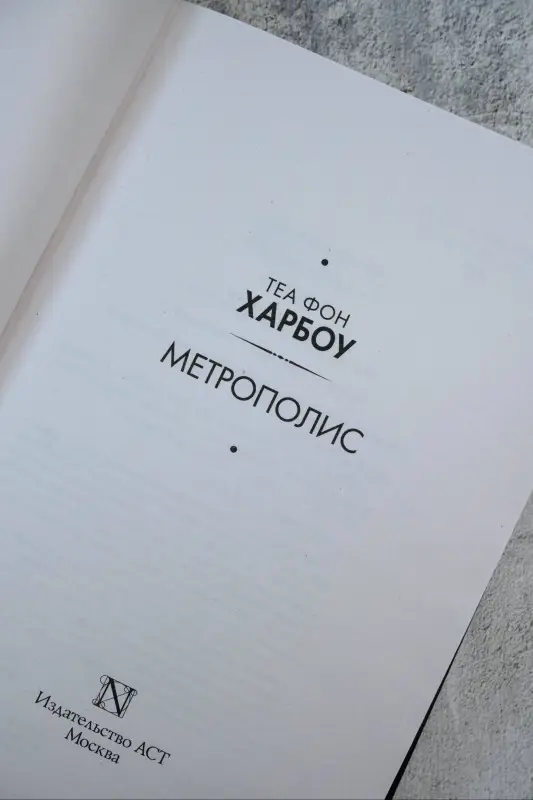 Харбоу Теа Габриэла Фон: Метрополис