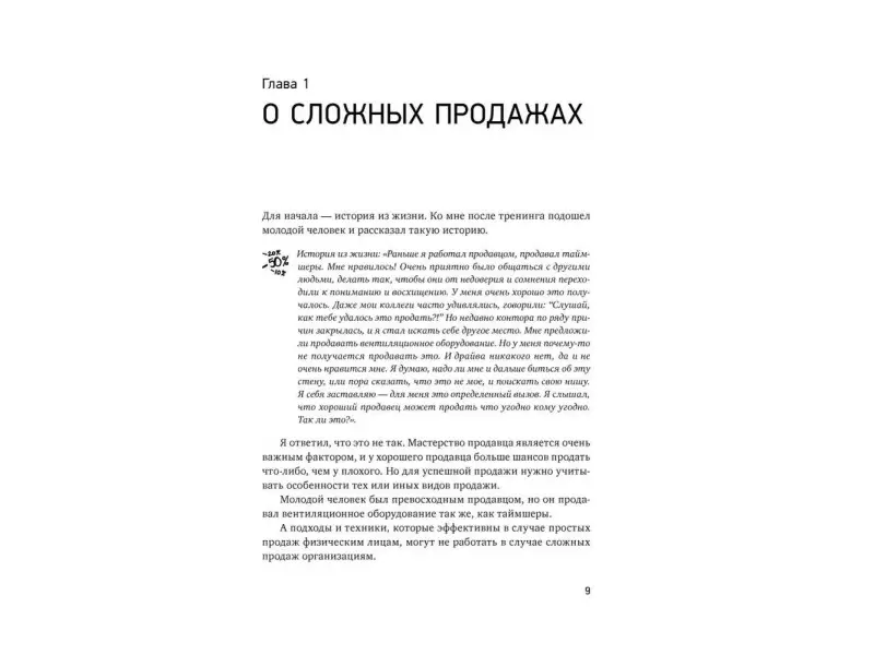 Анучин Андрей: Простая книга о сложных продажах
