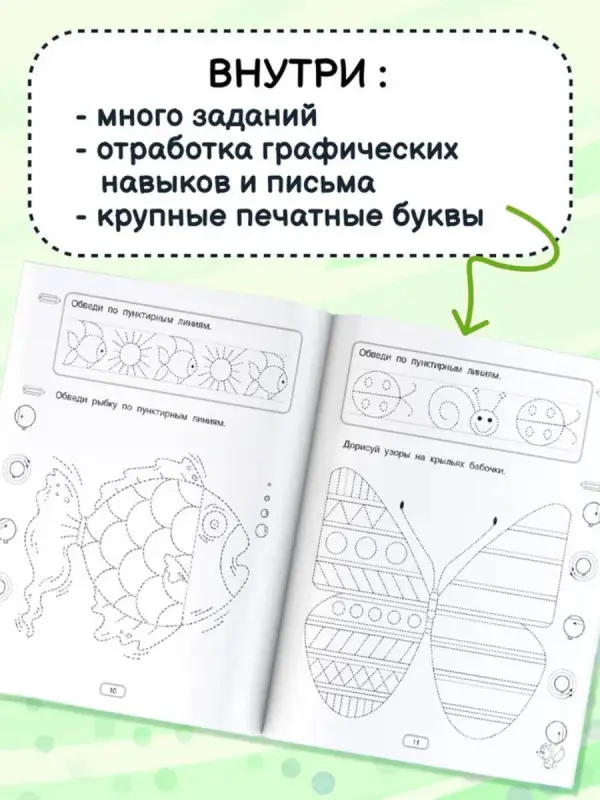 Дмитриева Валентина Геннадьевна: Готовим руку к письму