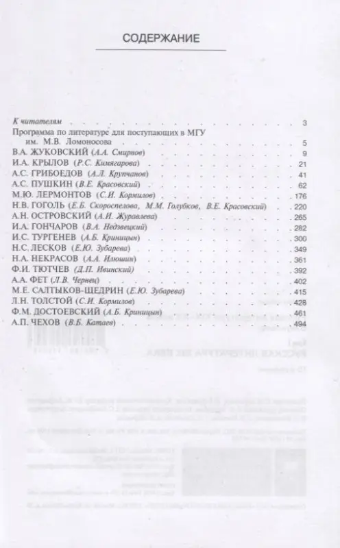 Уценка. Русская литература XIX-XX веков: В 2 т. Т.2