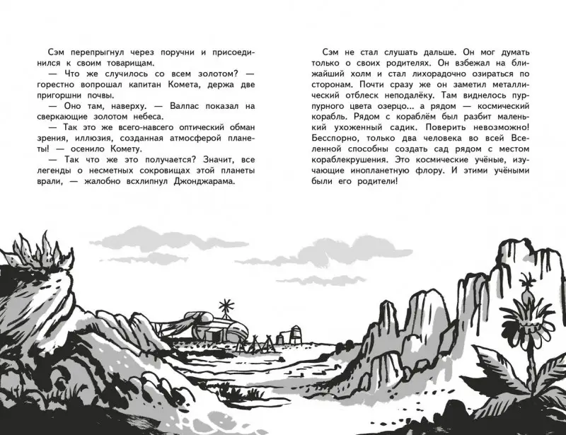 Уценка. Джим Лэдд: К сокровищам!