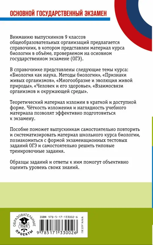 Лернер Георгий Исаакович: Биология. Новый полный справочник для подготовки к ОГЭ