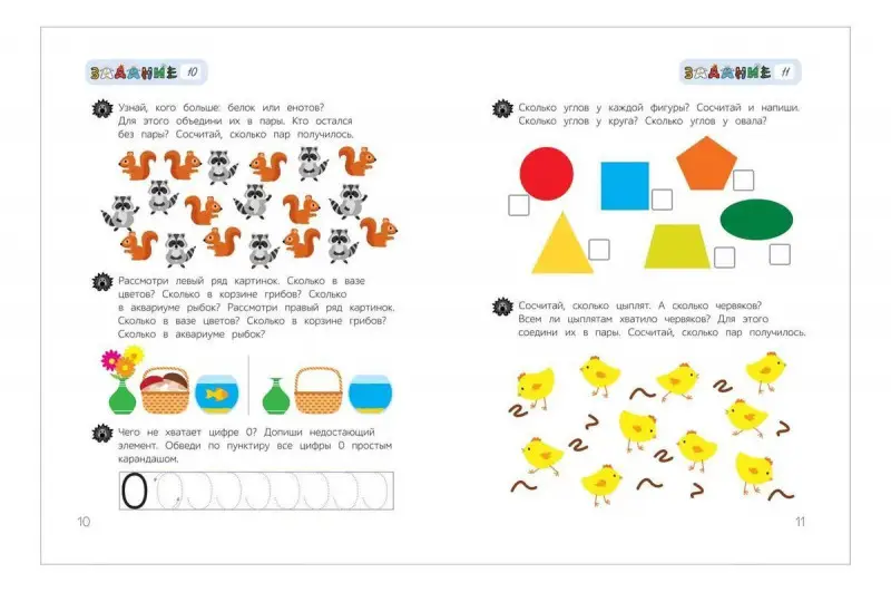 Уценка. Знакомимся с числами и учимся считать. 3-4 года