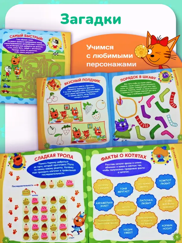 W0615 Три кота / Набор для детей / пять журналов - 2 игрушки