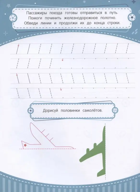 Тренажер по чистописанию. От 5 до 6 лет. Прописи